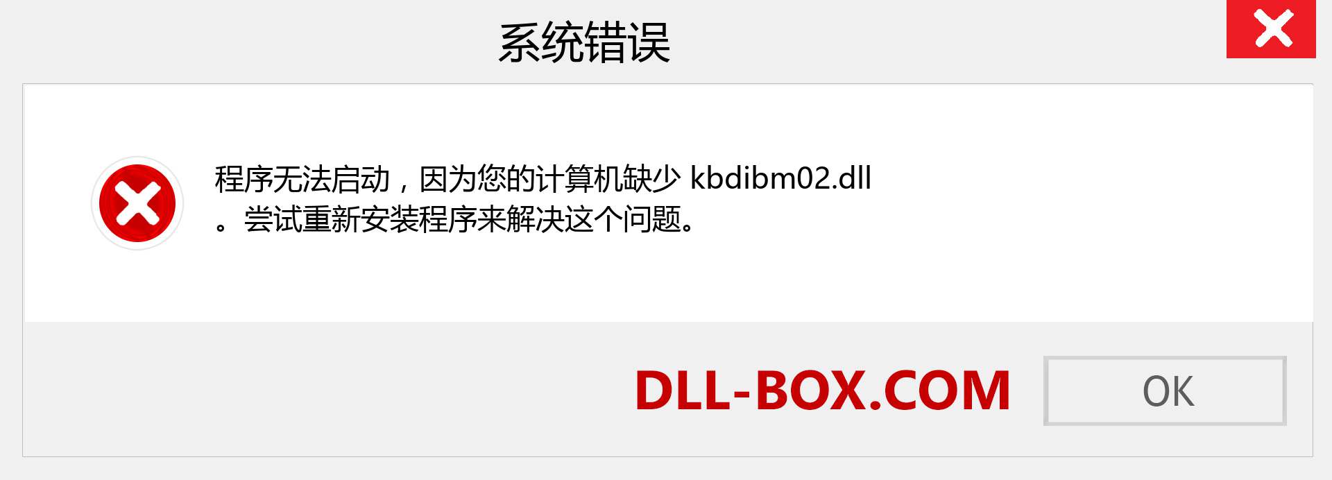 kbdibm02.dll 文件丢失？。 适用于 Windows 7、8、10 的下载 - 修复 Windows、照片、图像上的 kbdibm02 dll 丢失错误